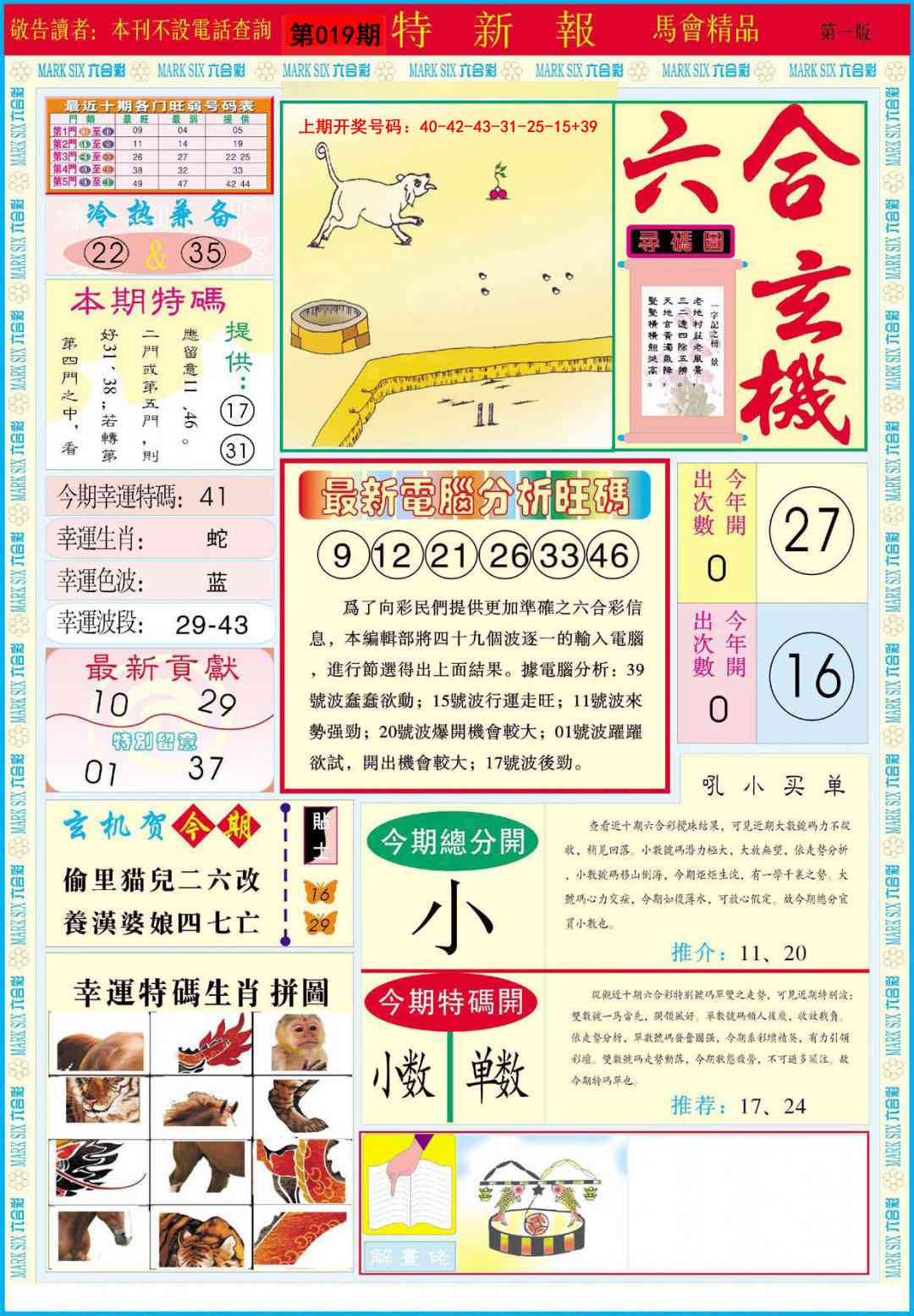 019期特新报A[图]