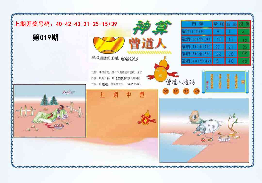 019期4-神算[图]