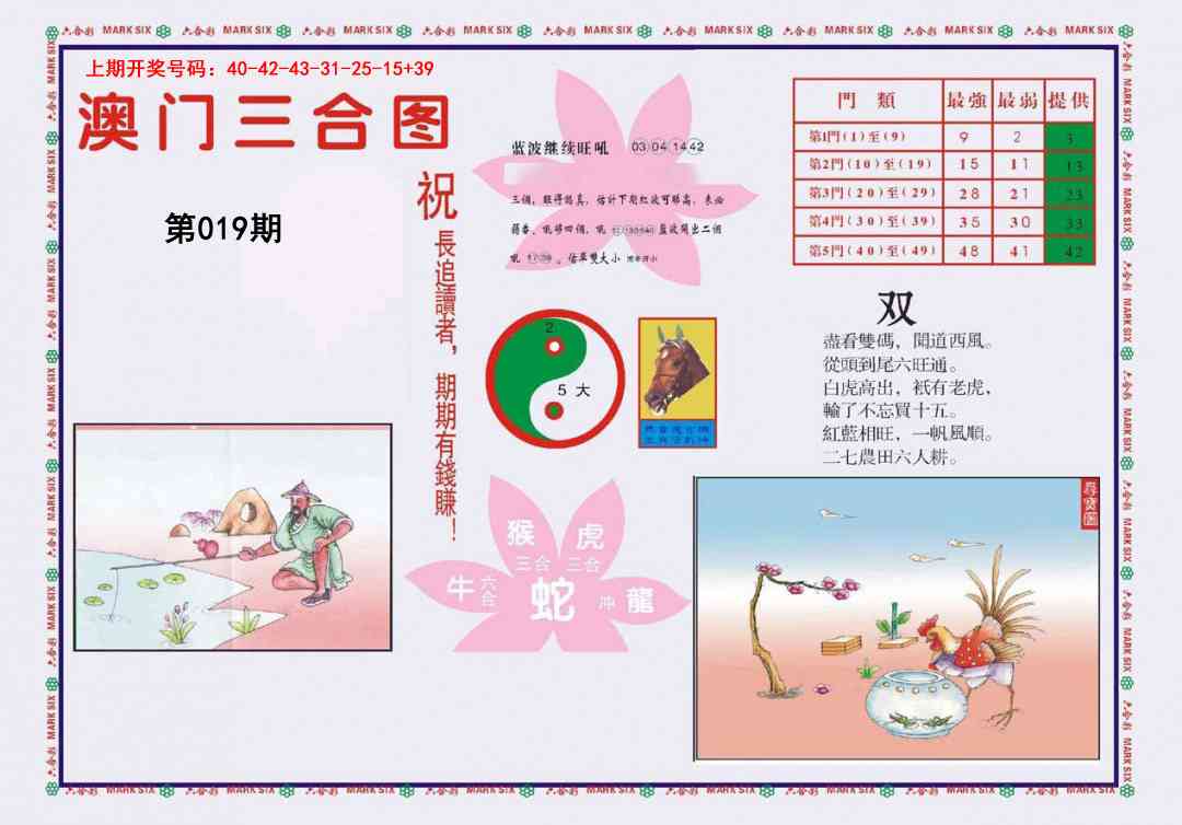 019期4-澳门三合[图]