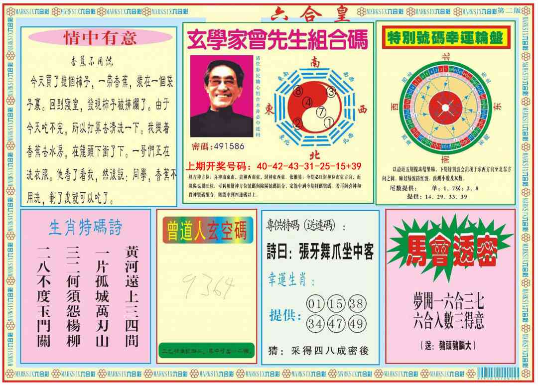 019期六合皇B[图]