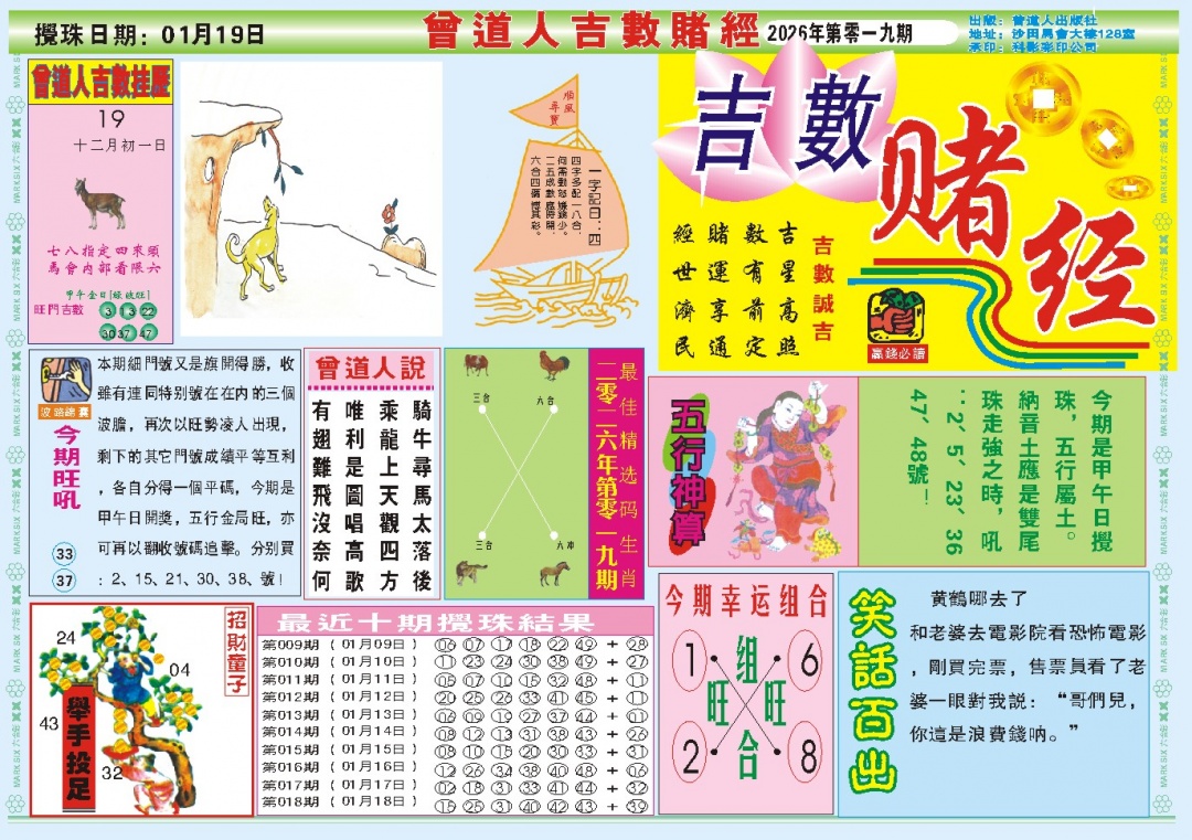 019期吉数赌经A[图]