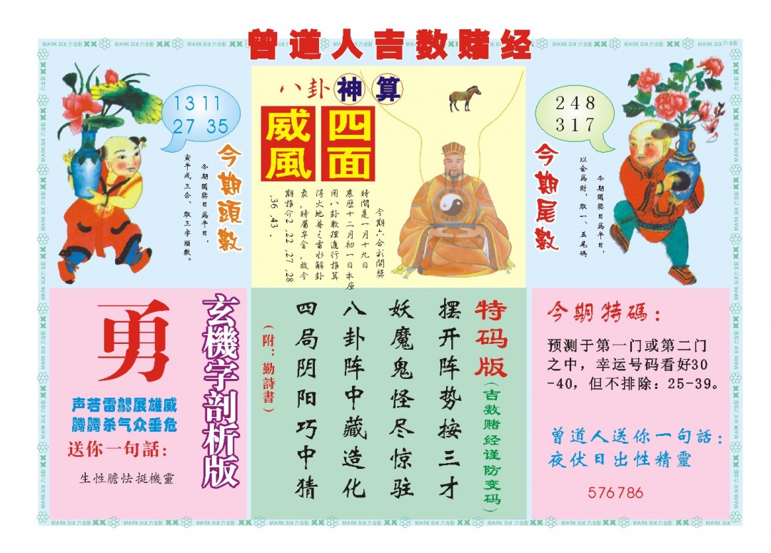 019期吉数赌经B[图]