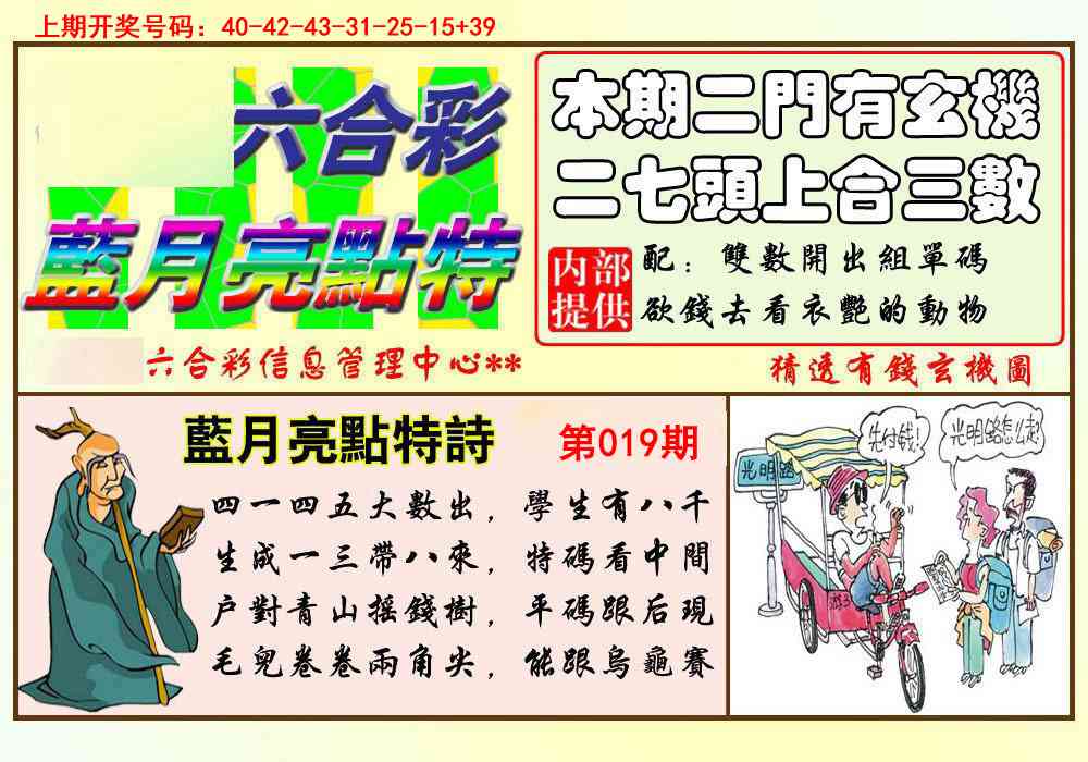 019期蓝月亮点特码[图]