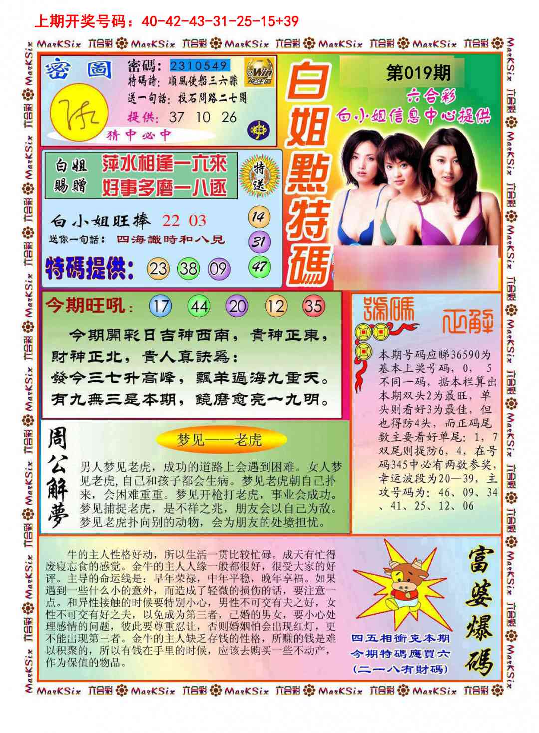 019期白小姐点特码[图]