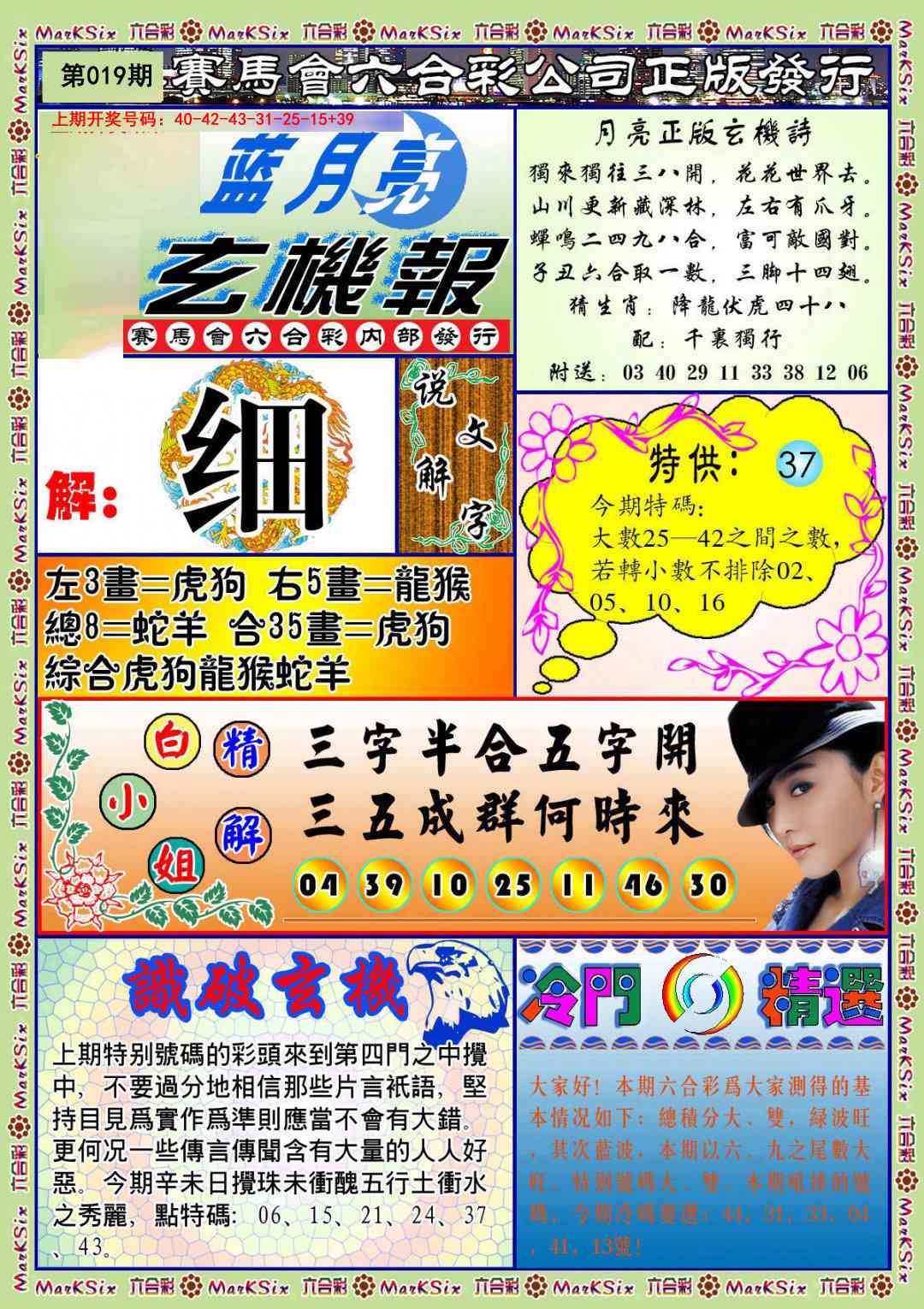 019期蓝月亮玄机报[图]