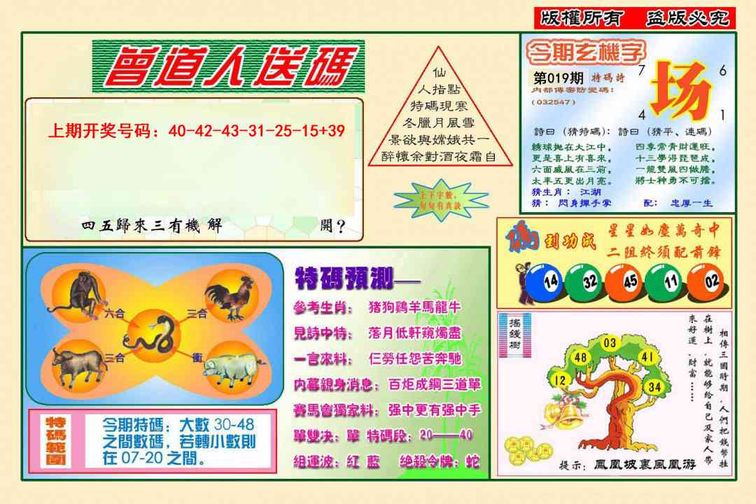 019期曾道人送特码[图]