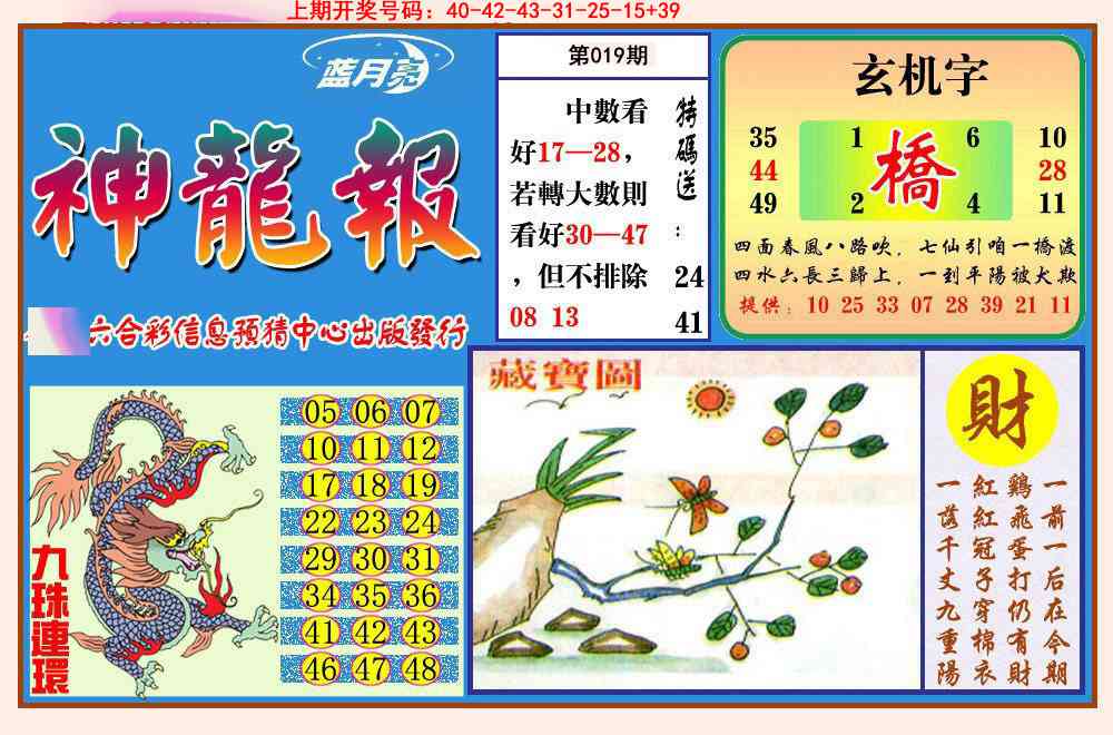 019期神龙报[图]