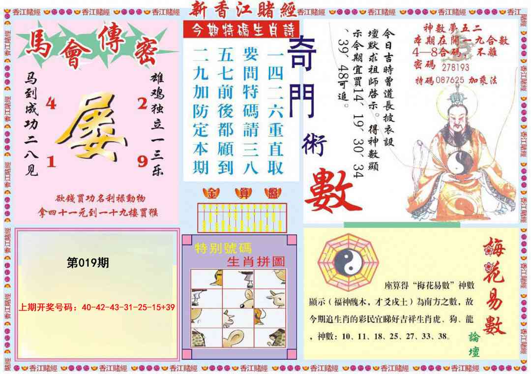 019期新香江赌经B[图]