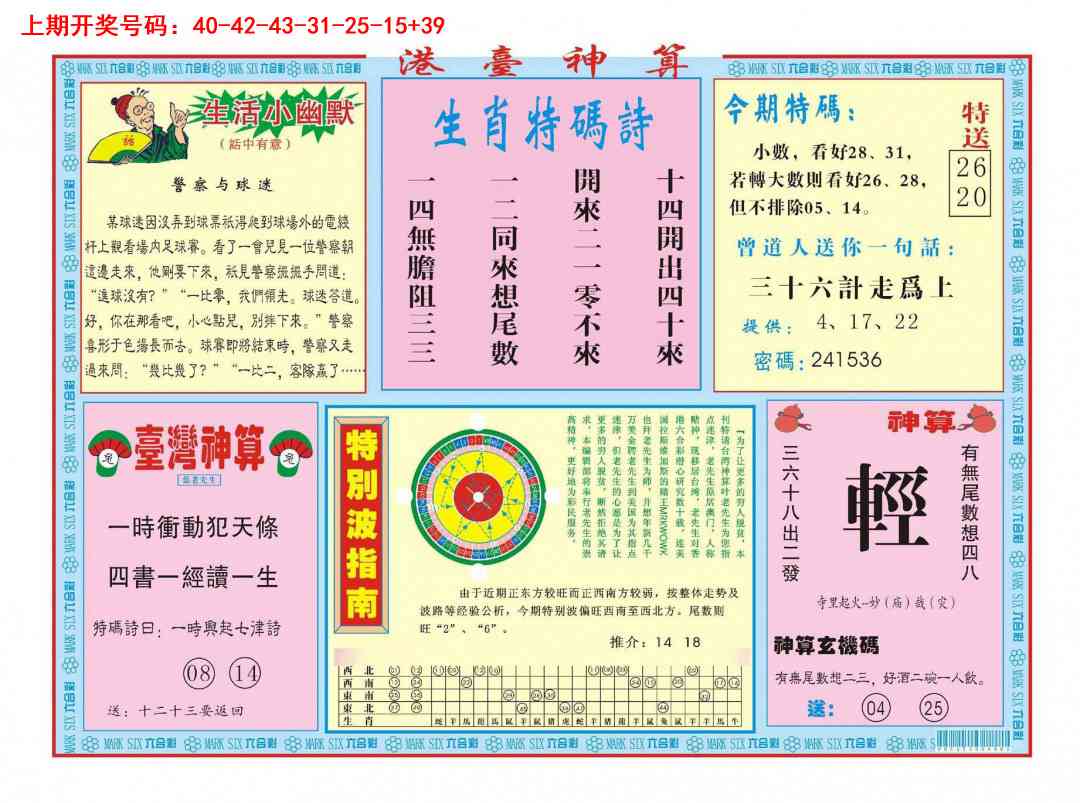 019期港台神算B[图]