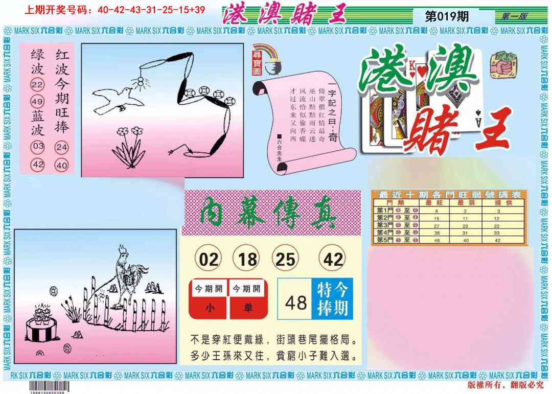 019期港澳赌王A[图]