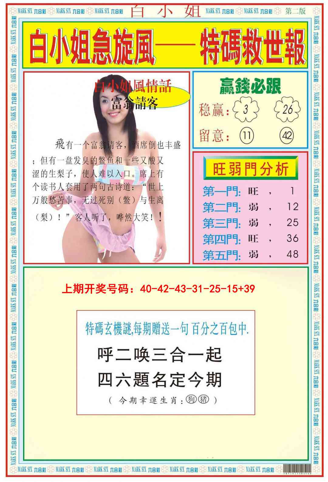 019期白小姐急旋风B[图]