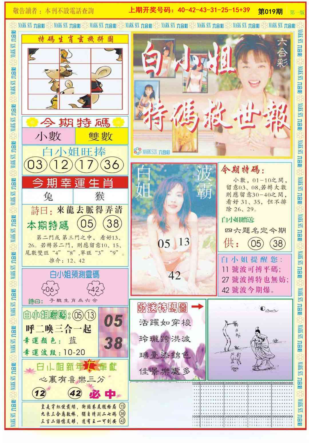 019期白小姐急旋风A[图]