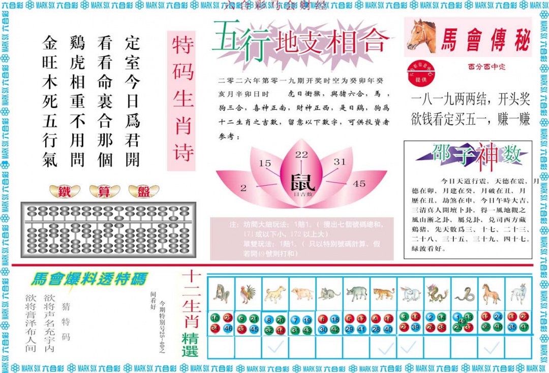 019期马会财经B[图]