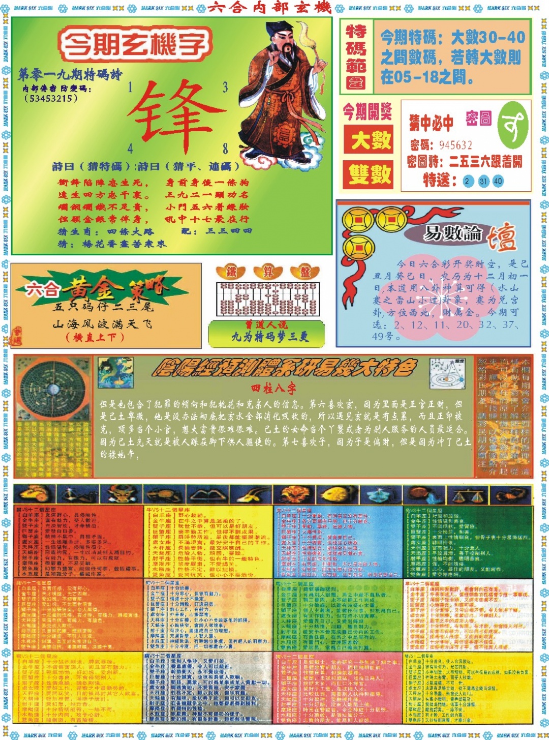 019期六合内部玄机B[图]
