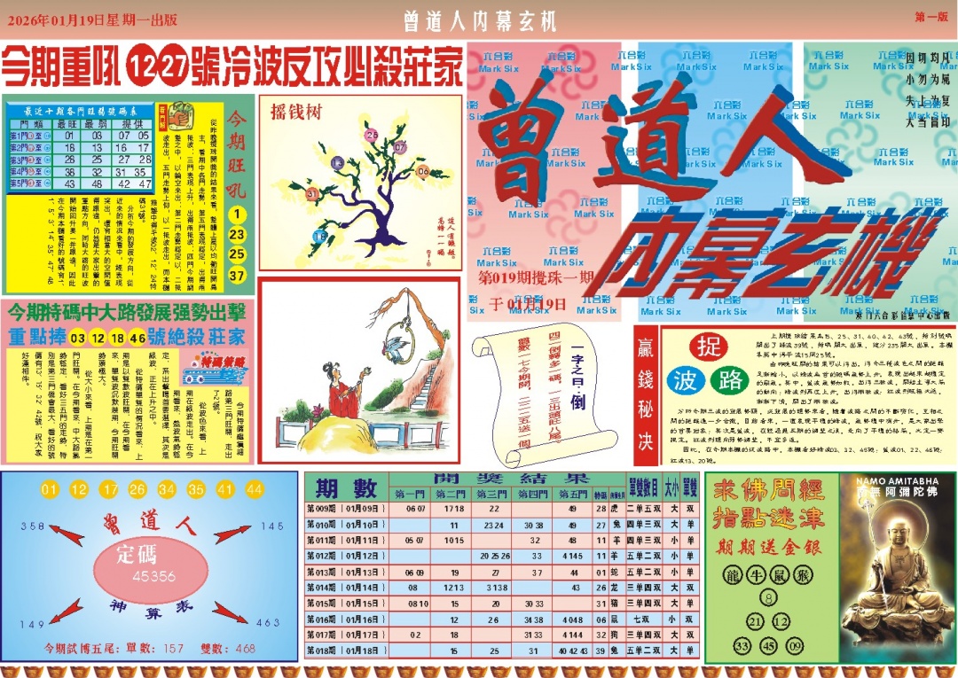 019期曾道人内幕A[图]