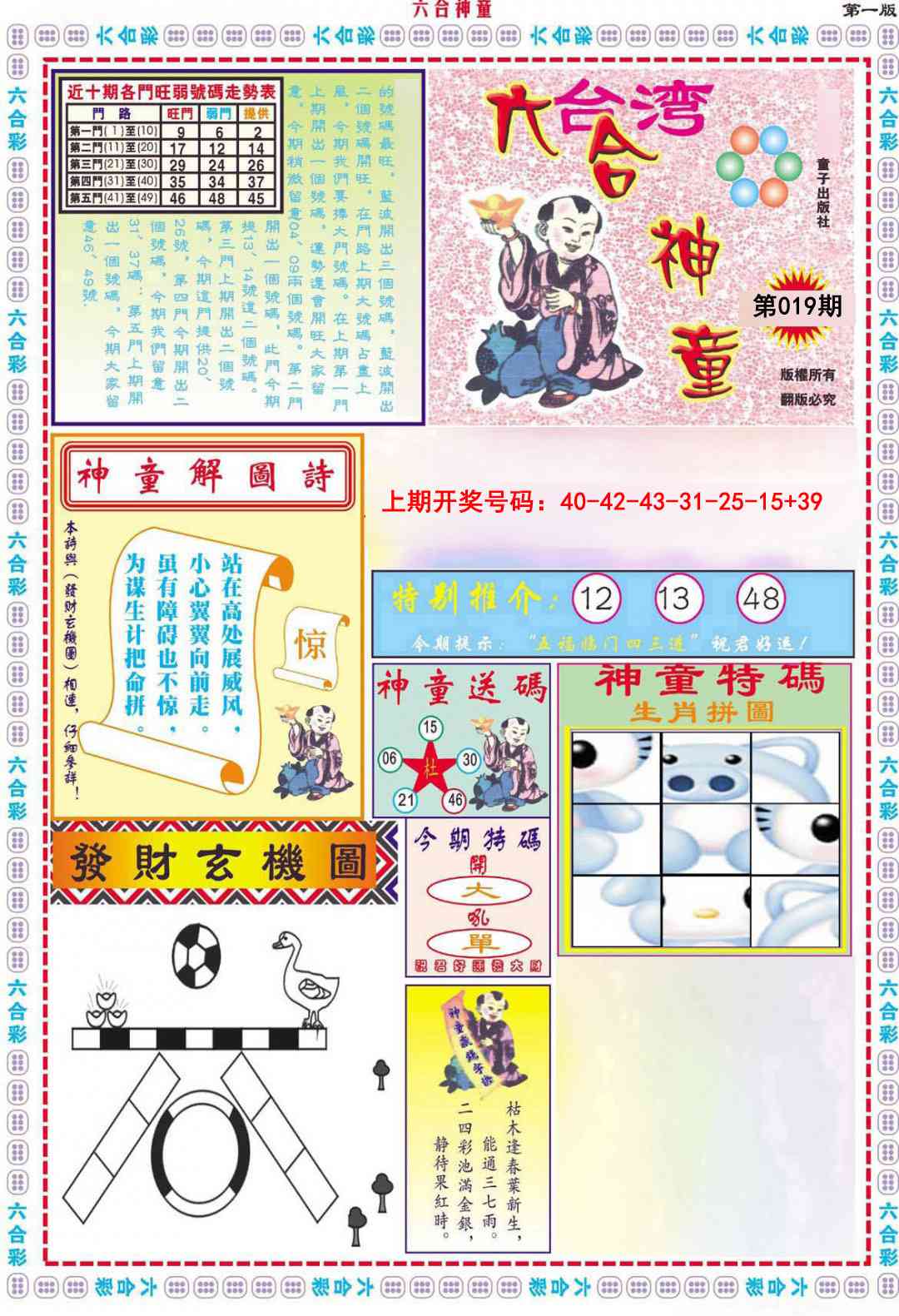019期六合神童A[图]