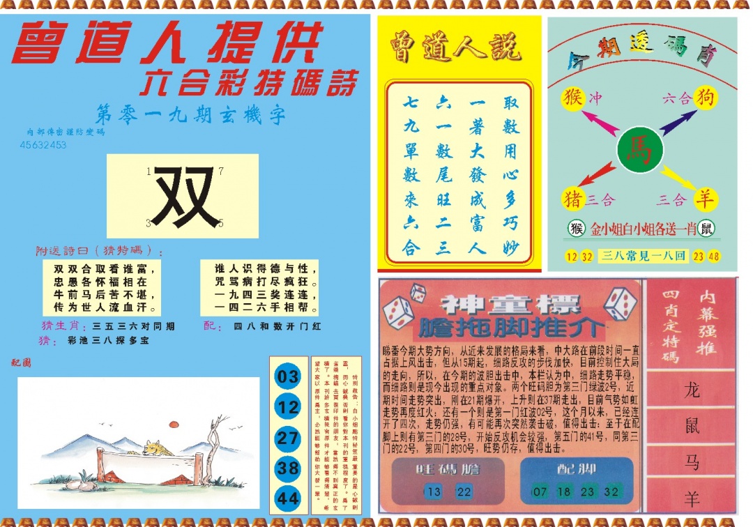 019期曾道人内幕B[图]