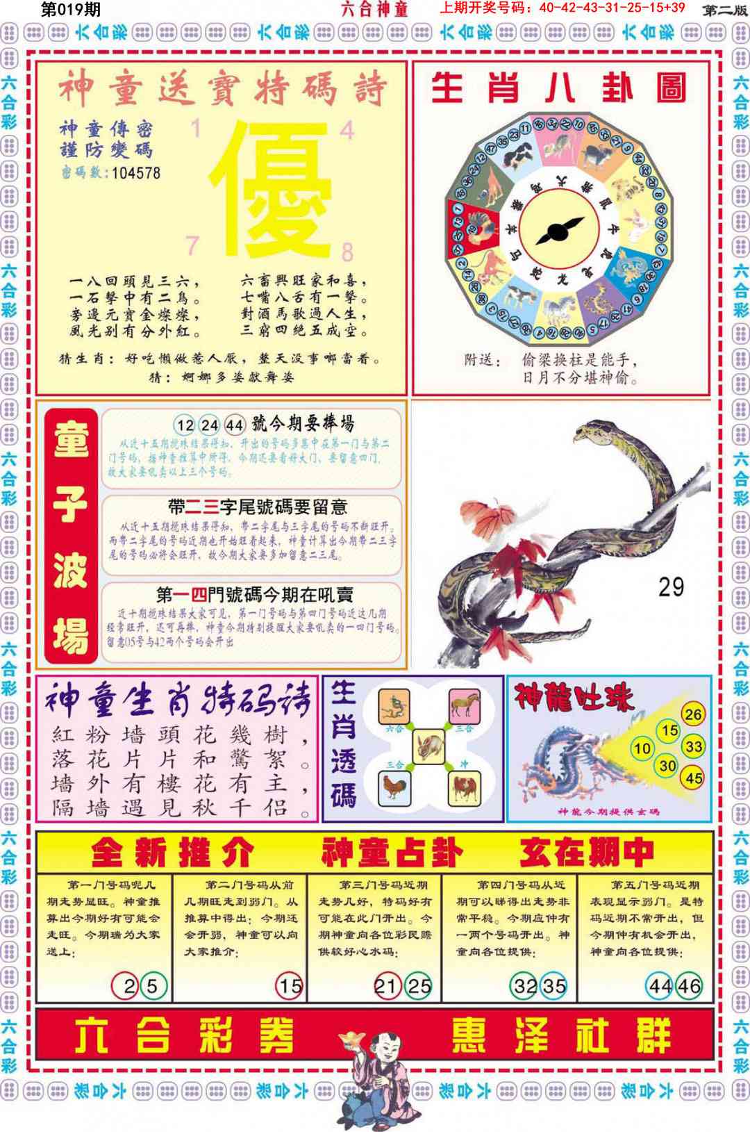 019期六合神童B[图]