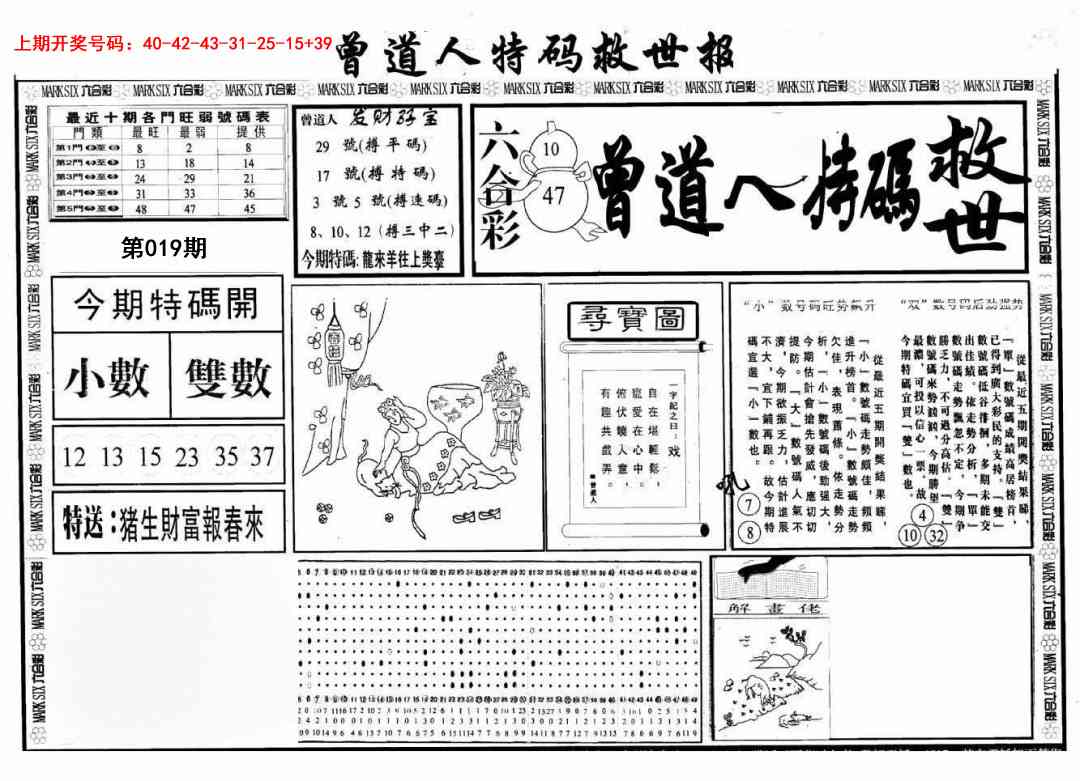 019期曾道人特码救世A[图]