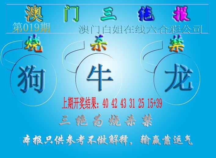 019期三绝报（新版）[图]