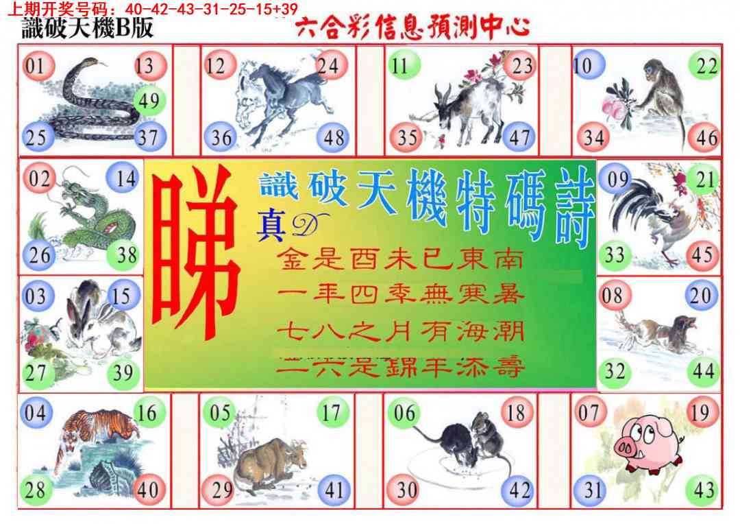 019期识破天机B版[图]