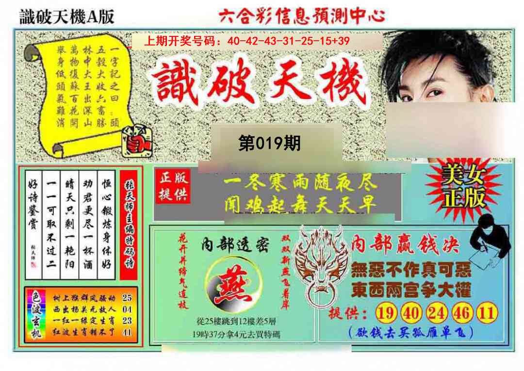 019期识破天机A版[图]