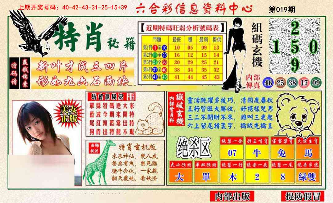 019期特肖秘籍[图]