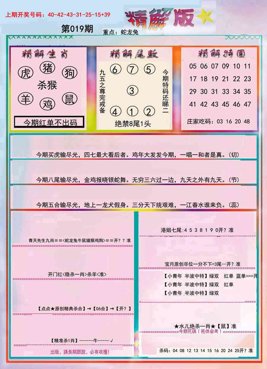 019期精解版[图]