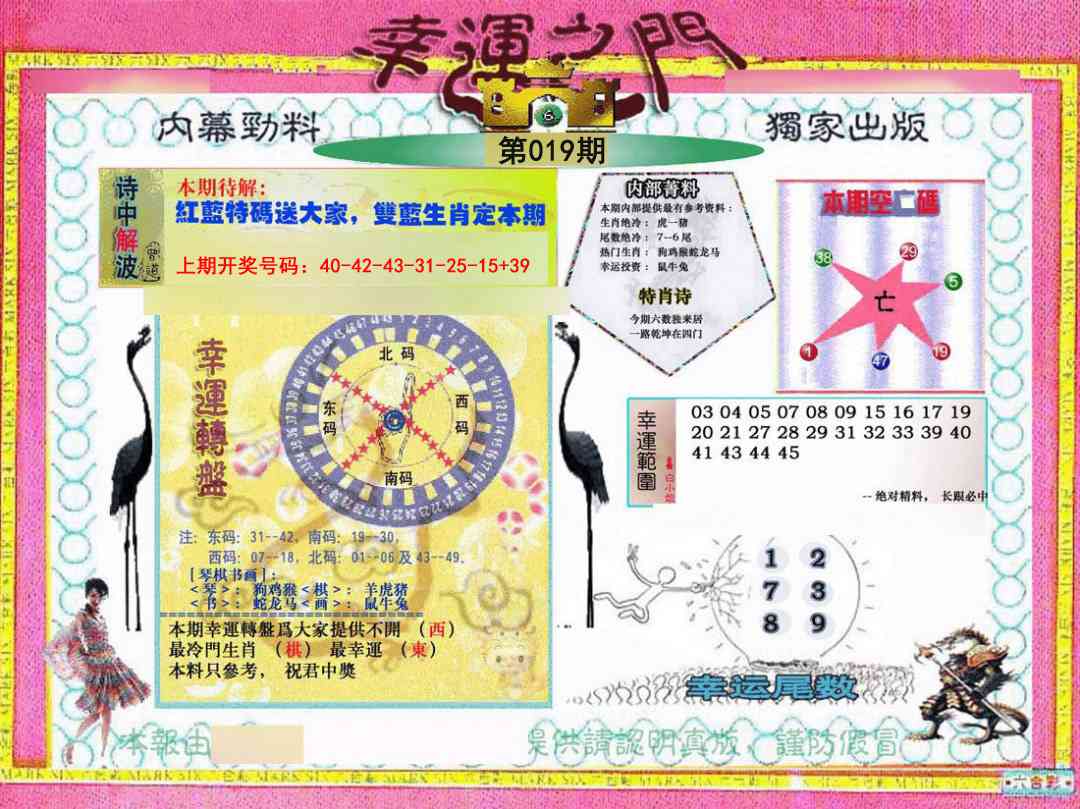 019期幸运之门[图]