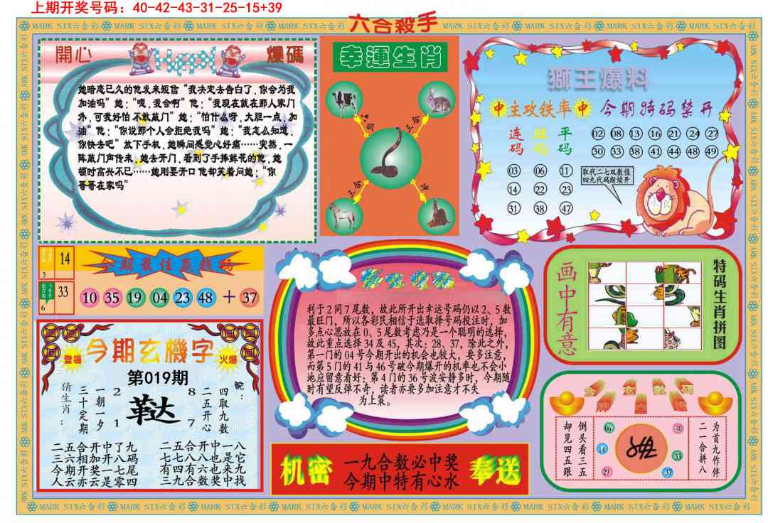 019期新六合杀手B[图]