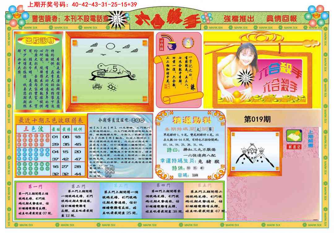 019期新六合杀手A[图]