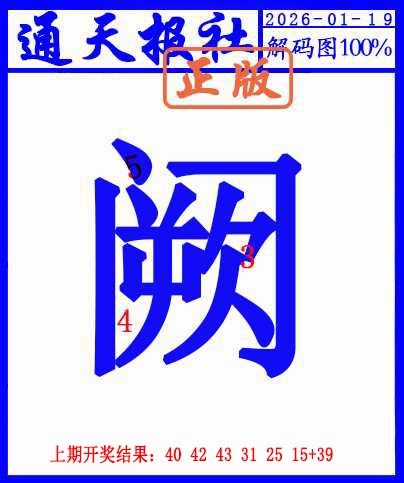 019期另解码图[图]