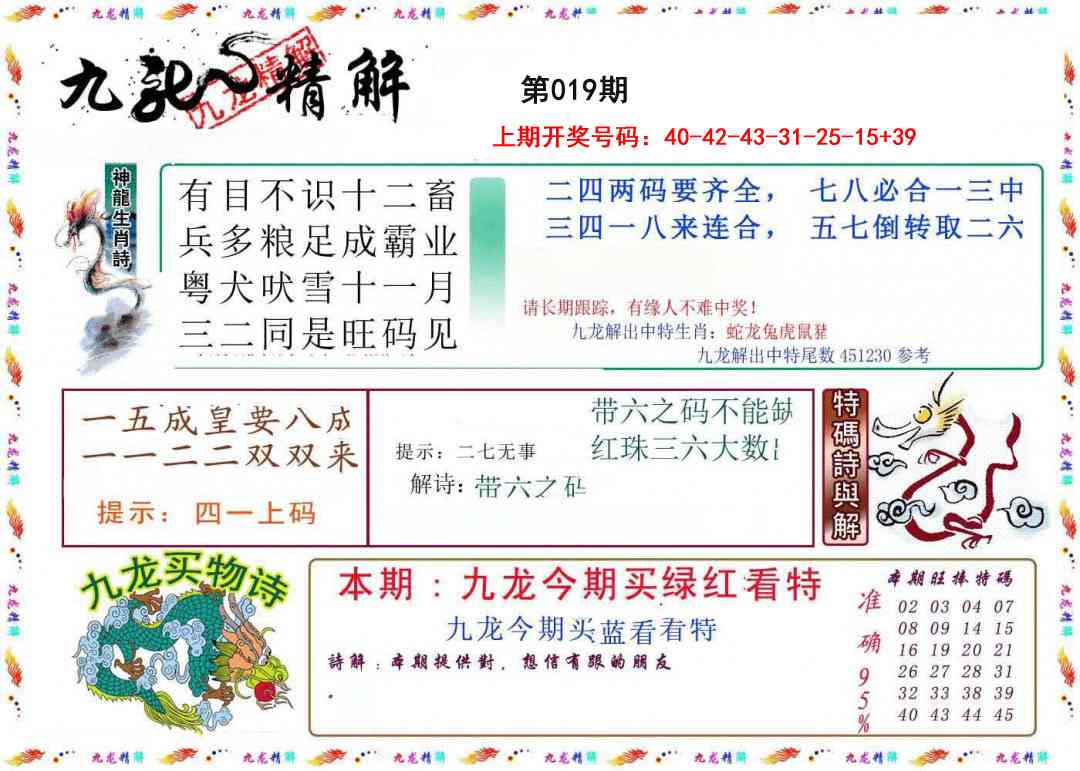 019期九龙精解[图]