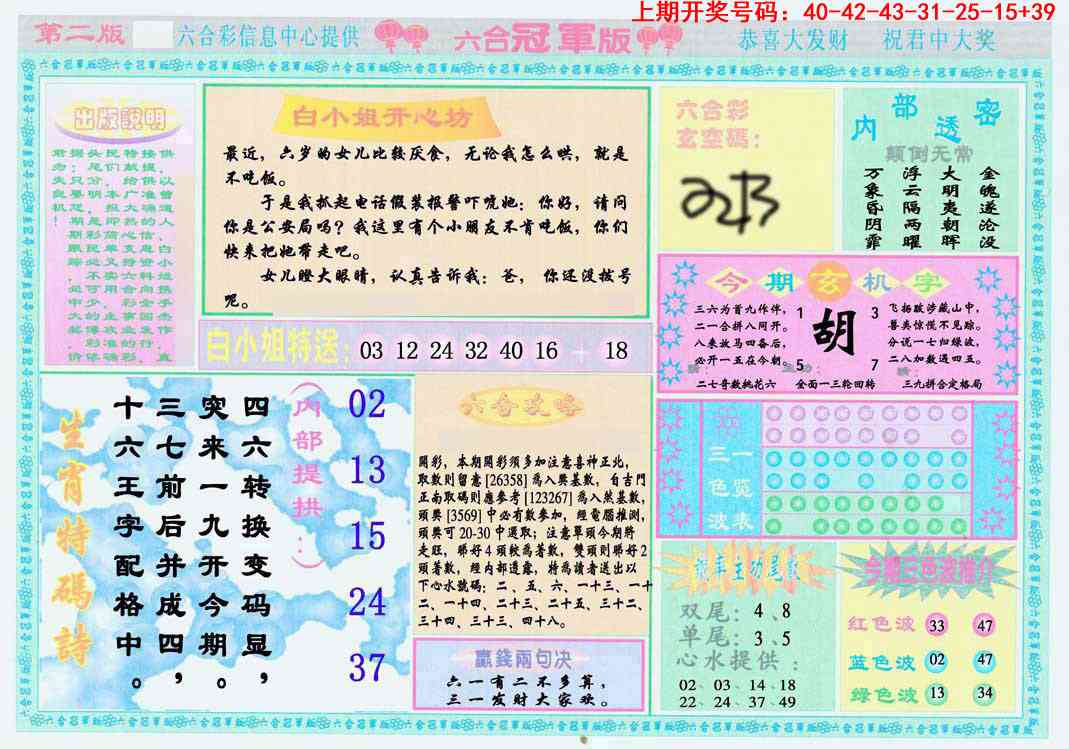 019期六合冠军版B[图]