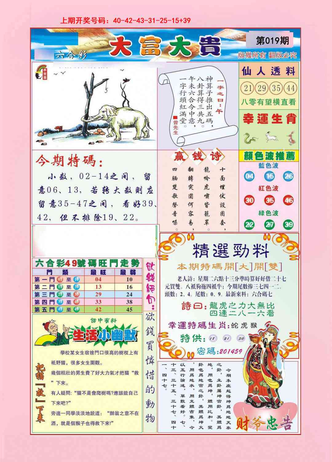 019期大富大贵[图]