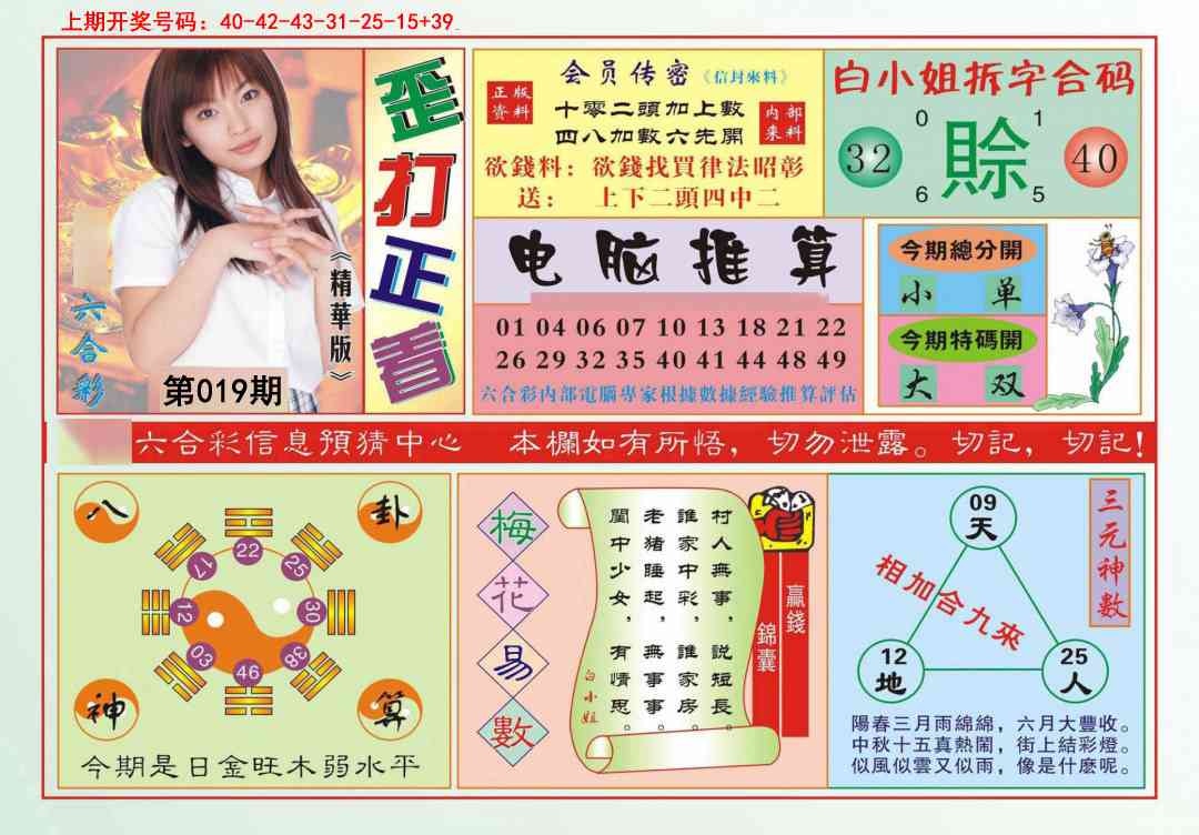 019期歪打正着[图]