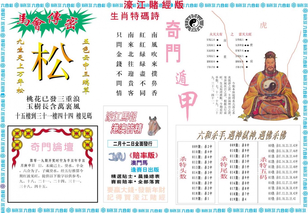 019期濠江赌经B[图]