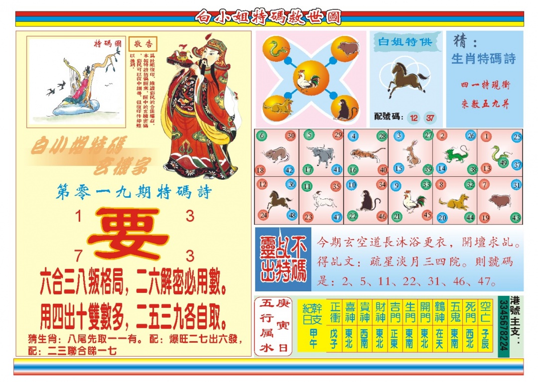 019期白小姐特码救世B[图]