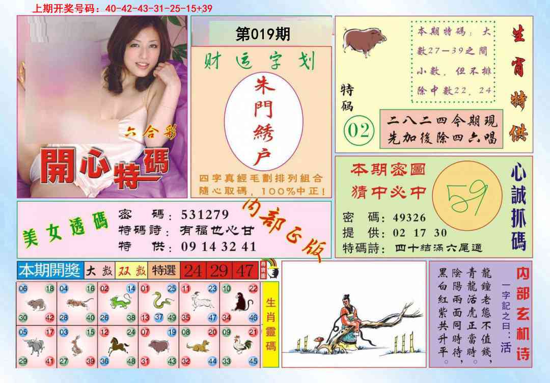 019期开心特码[图]