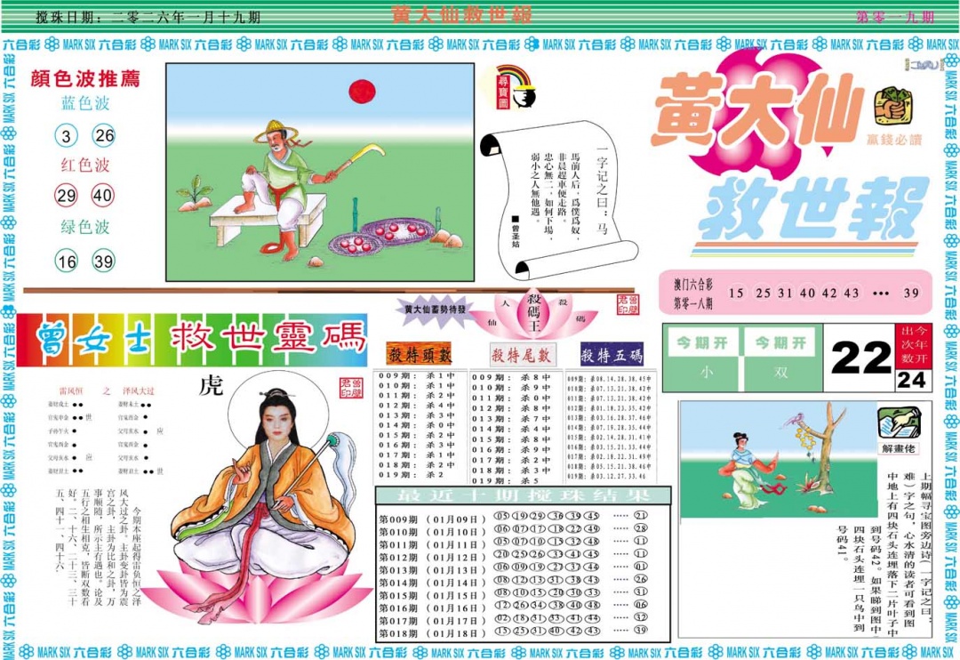 019期黄大仙救世A[图]