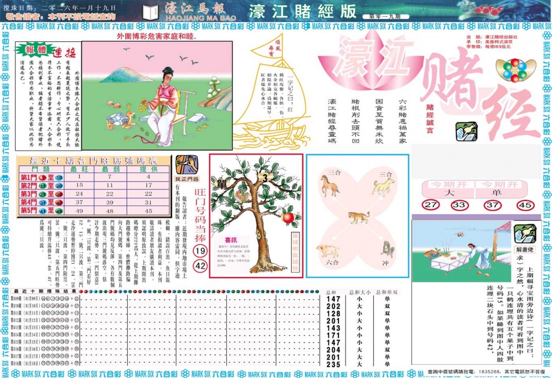 019期濠江赌经A[图]