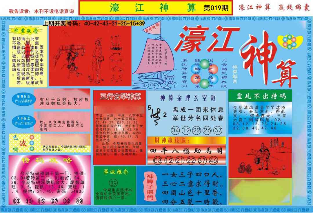 019期濠江神算A[图]