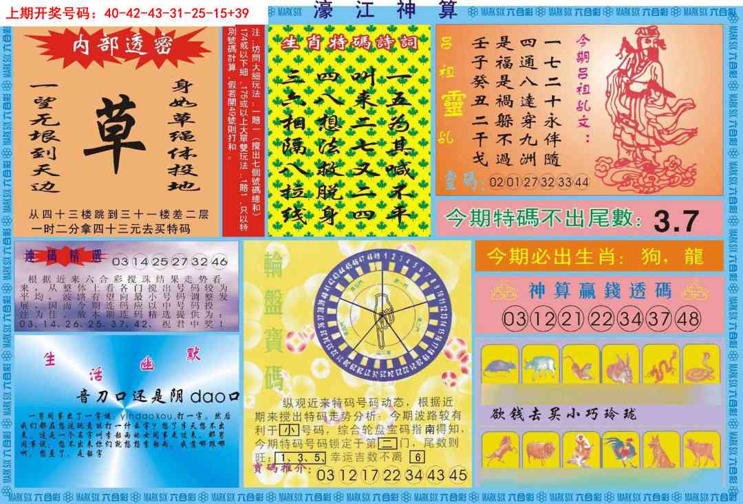 019期濠江神算B[图]