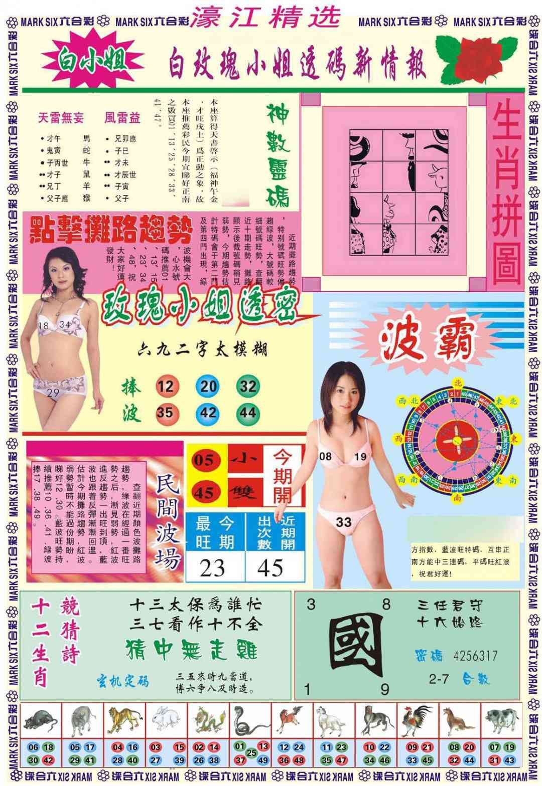 019期濠江精选B[图]