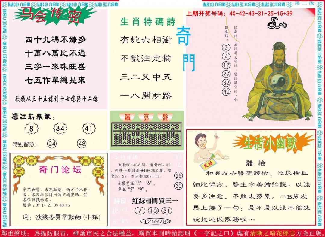 019期新濠江赌经B[图]