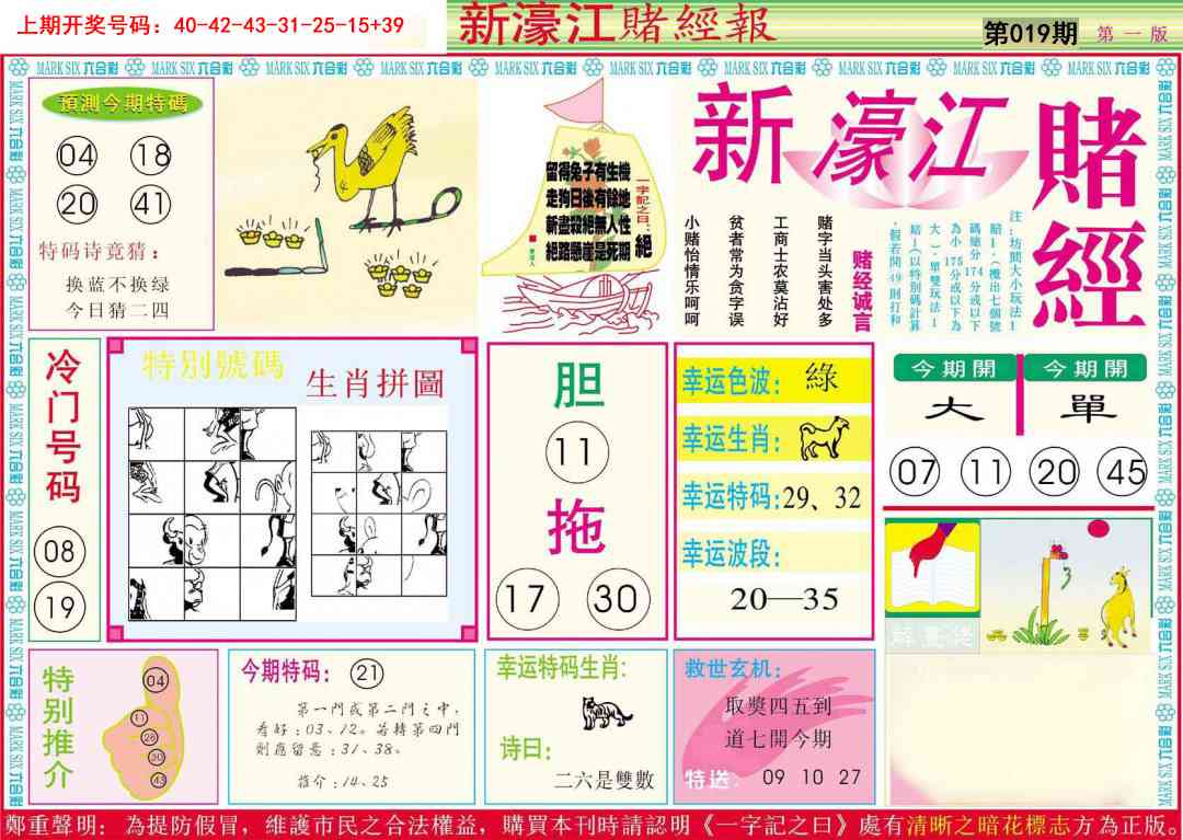 019期新濠江赌经A[图]