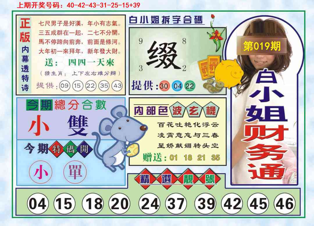 019期白小姐财务通[图]