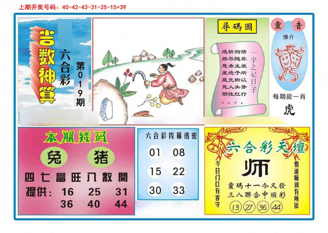 019期吉数神算[图]