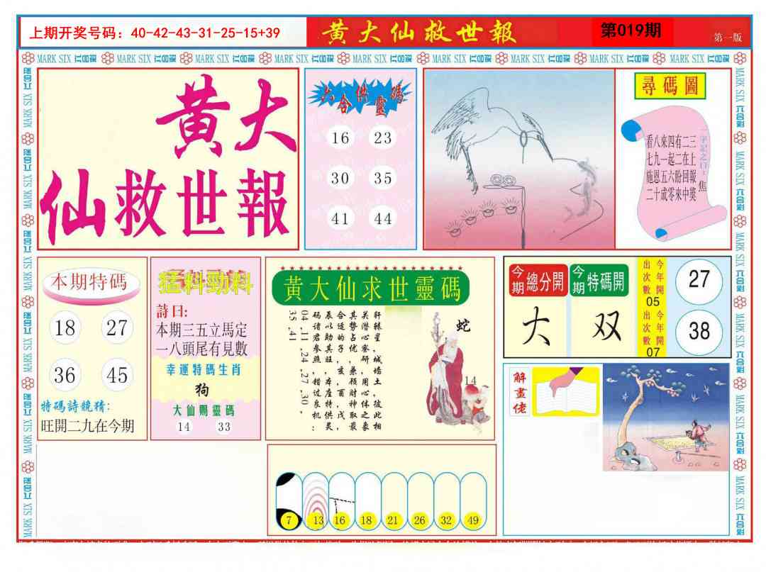 019期新黄大仙救世A[图]