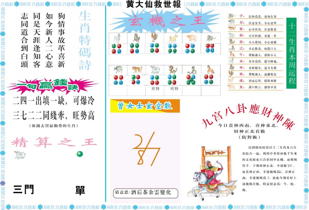 019期黄大仙救世B[图]